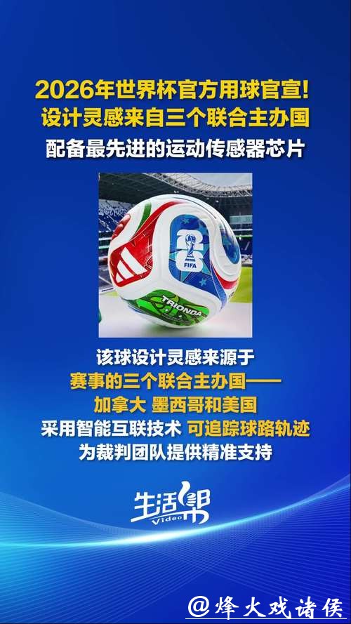 2026世界杯官方资讯平台