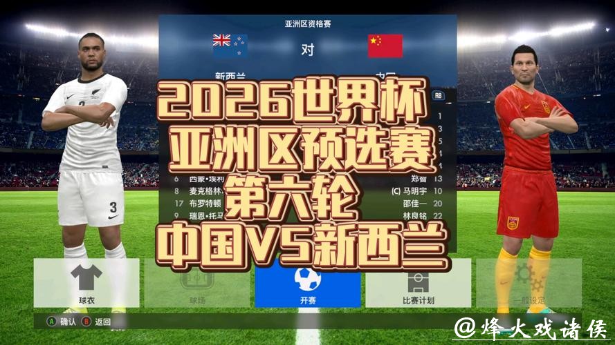 2026世界杯预选赛实时高清直播