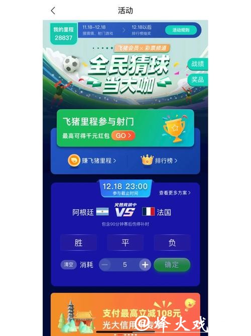 世界杯竞猜平台免费下载攻略